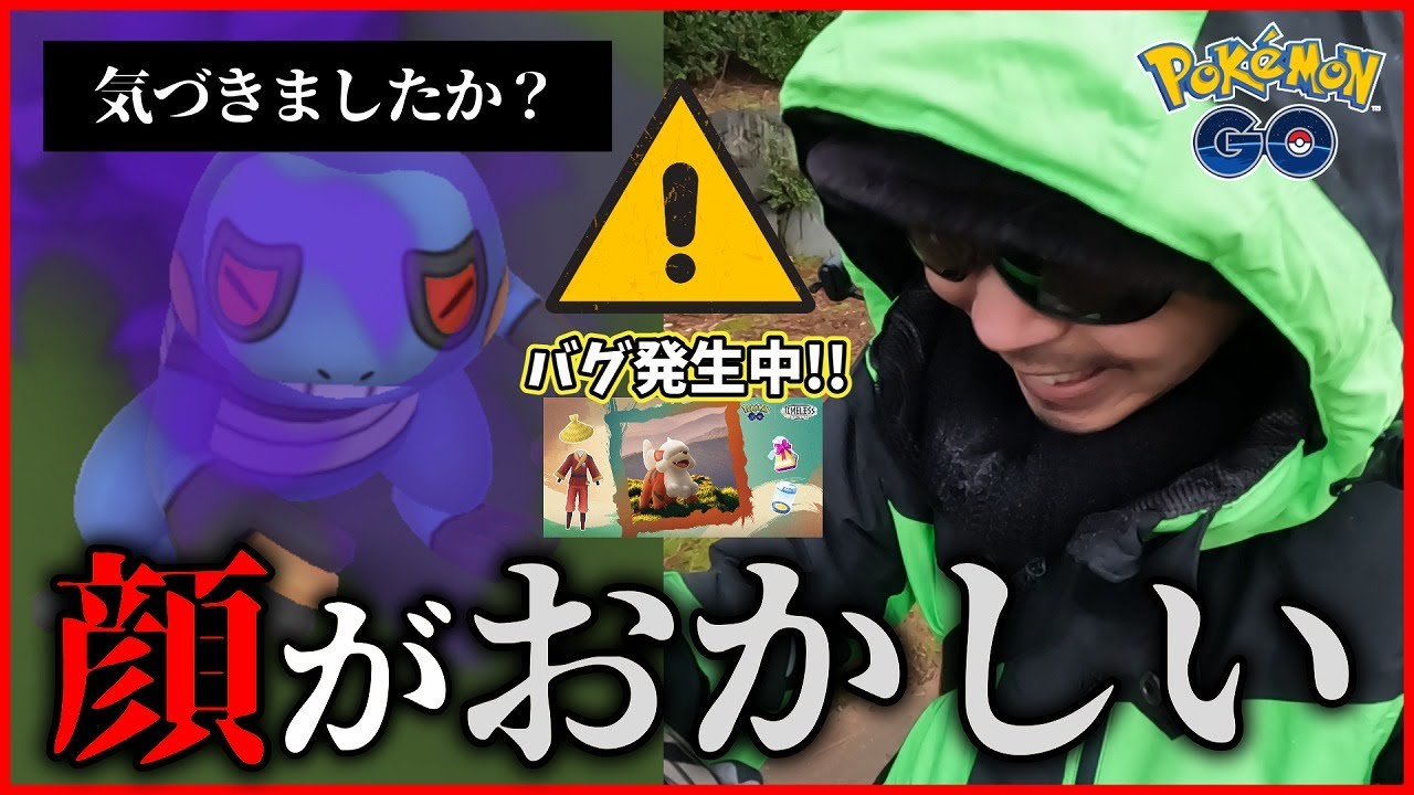 【ポケモンGO】えげつねぇバグ発生中！おいおい…シャドウグレッグルの顔がおかしいぞ…？最終日に「変な顔」を調査してみたらドクター大爆笑スペシャル！【盗まれた宝】