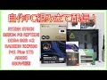 【自作PC】RYZEN 5700XとB550M PG RIPTIDE、RADEON RX7600でPC組むぞ！【組み立て配信】