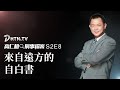 高仁和刑事檔案S2E8：來自遠方的自白信 | DHTN.TV