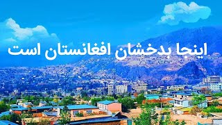 زیبایی های بدخشان افغانستان