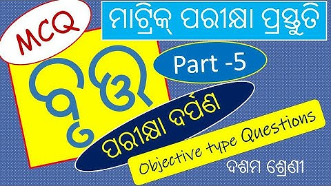 MCQ Circle ବୃତ୍ତ Part 5, Pariksha Darpan math class 10 Odia, Objective Geometry, MCQ Math