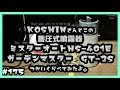#175 鉄粉取りに楽々使用の噴霧器をレビューしてみたよ。