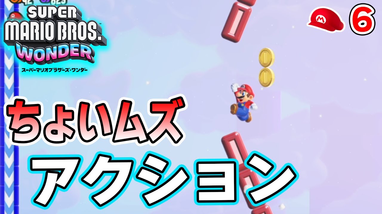 難易度高めのステージおもしろすぎ！進化したマリオと一緒に驚きの旅へ