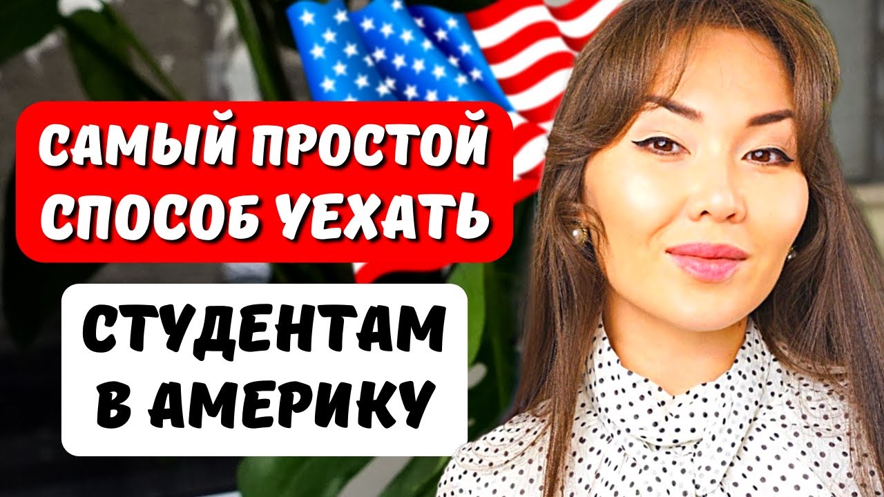 WORK and TRAVEL США 2024 - Виза j1 - Работа в США для студентов - Ворк ...