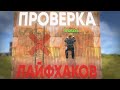Проверка Лайфхаков, Багов, Фишек и Мифов в RUST — Работает или ФЕЙК? 🔥