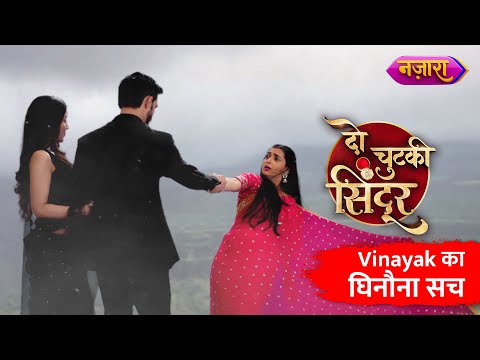 Vinayak Ka Ghinauna Sach | Do Chutki Sindoor | Mon-Fri 7:30 PM