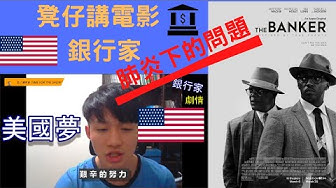銀行家 Youtube