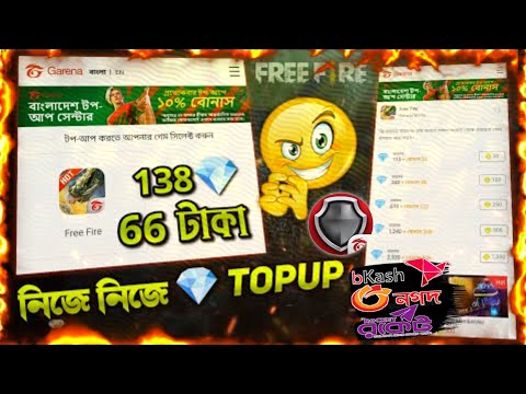 How To Free Fire Diamond TopUp ? নিজে Id Code দিয়ে কিভাবে TopUp করবে? Garena Shell TopUp Free Fire