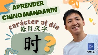ep. 38 - Solo 3 minutos! Aprende un carácter chino - carácter al día! -  时 SHI - curso chino