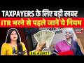 ITR Return Update : Tax Payers के लिए आई बड़ी खबर, जान लीजिए ये बड़ा अपडेट | Financial News | N18V