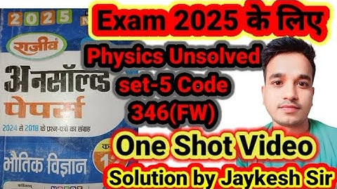 One Shot Video Physics 12th Unsolved set-5 2024, Code no 346(FW) | Solution by jaykesh #mksirstudy