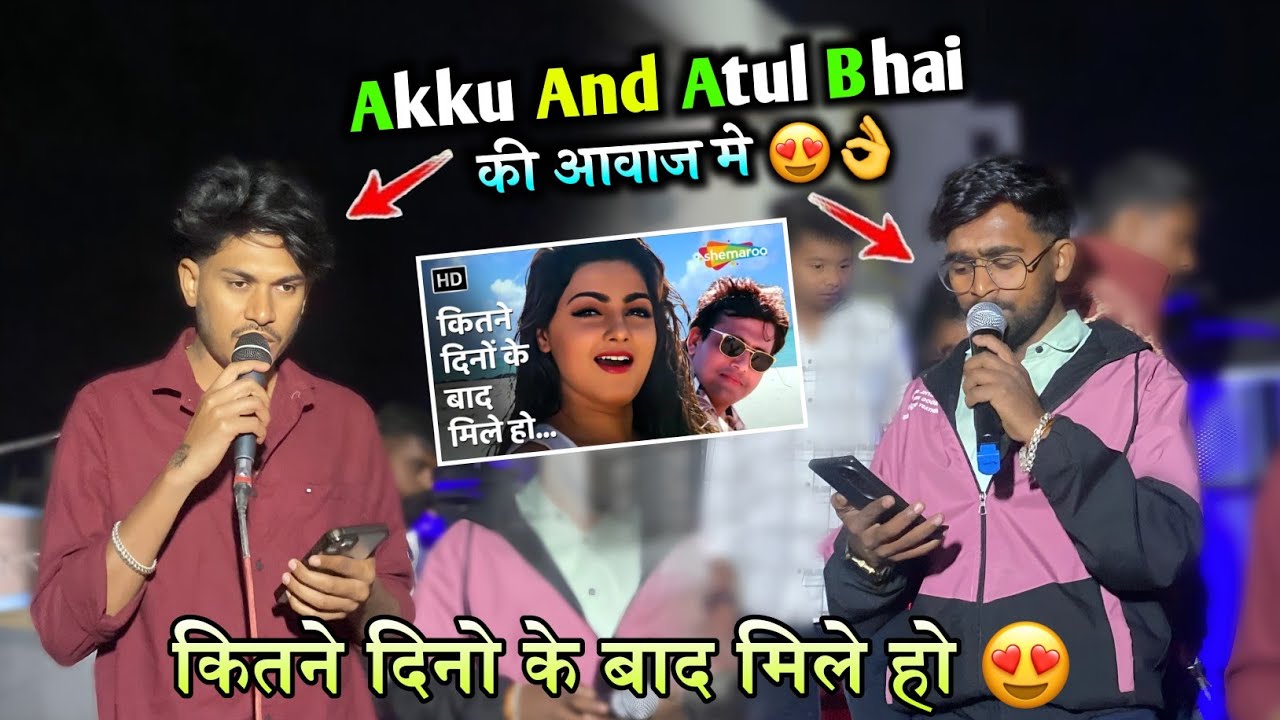 The Voice King Zalva || Hindi Song कितने दिनो के बाद मिले हो 😍 || Akku And Atul Bhai की आवाज मे👌