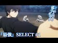 【「最強」SELECT＃１】司波達也 vs 九重八雲｜劇場版「魔法科高校の劣等生」5月8日（金）ROADSHOW