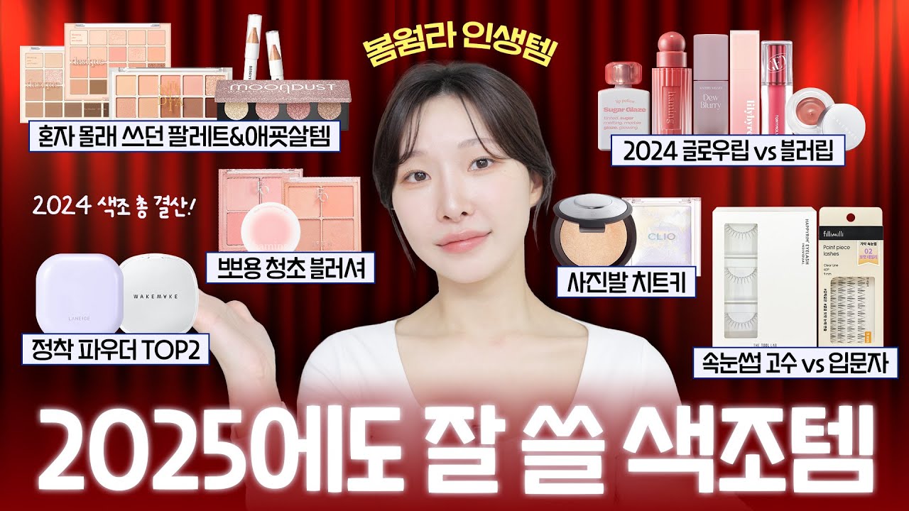 YouTube thumbnail, ARANG makeup artist