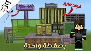 ابني اي فارم بضغطة واحدة في ماين كرافت الجوال 1.19 - Minecraft Bedrock insta farms screenshot 2