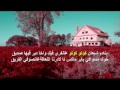 LFERDA HADADAY Lyrics الكلمات 