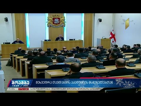 შეხვედრა თავდაცვის აკადემიის მსმენელებთან