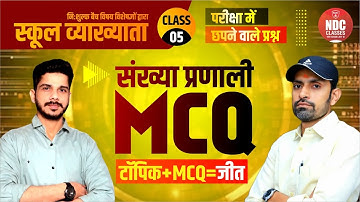 Maths Class-05 || Number system (संख्या पद्धति) || School Lecturer First paper by #deepak_sir