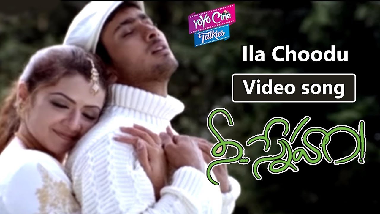 Ila Choodu Video Song  Nee Sneham Movie  Uday Kiran  Aarthi Agarwal  YOYO Cine Talkies