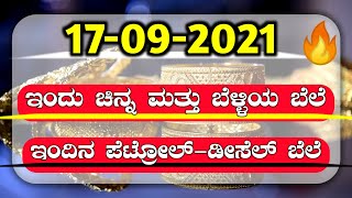 17-09-2021 | Today Gold rate in India | Gold price in Karnataka | Bangalore [PUBLIC COLOURS]???