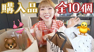 【購入品】クマさん、ひよこ、小顔歯ブラシ、おしゃ下着など全部で10個見せる♡