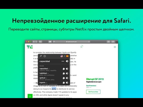 Расширение-переводчик для Safari от Mate: переводы сайтов и субтитров Netflix в один клик