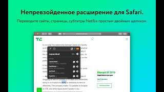 Расширение-переводчик для Safari от Mate: переводы сайтов и субтитров Netflix в один клик screenshot 5