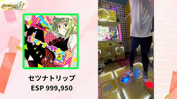 【DDR】セツナトリップ ESP 999,950