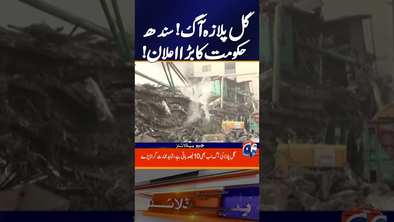 Sindh Govt Announces Gul Plaza Reconstruction | Rs10 Million for Victims’ Families | Breaking News