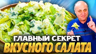 Необычный САЛАТ и теория ВКУСА простыми словами! Информация для всех, кто хочет готовить