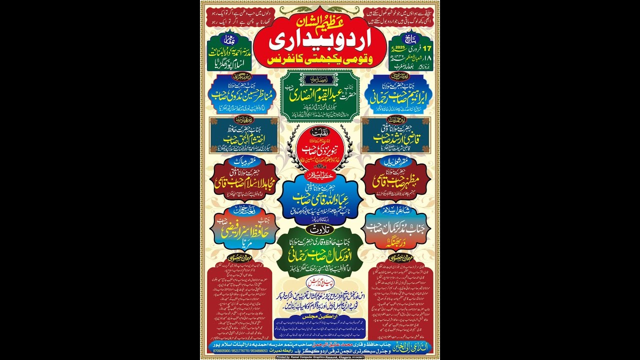 Live 🔴 Urdu Bedari Madrasa Ahmadia Khagaria Bihar - YouTube