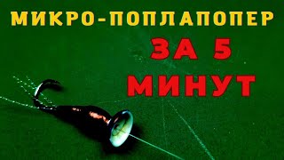 Что Можно Сделать Из Палочки От Чупа -Чупс