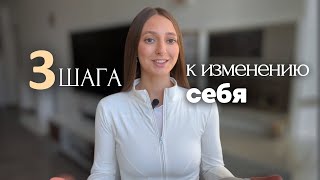 КАК ИЗМЕНИТЬ СЕБЯ И СВОЮ ЖИЗНЬ | АТОМНЫЕ ПРИВЫЧКИ