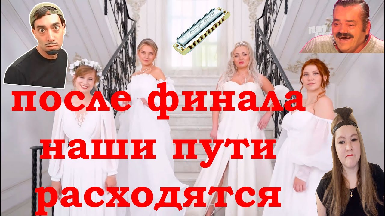 ЧЕТЫРЕ СВАДЬБЫ - антиЭТИКЕТ