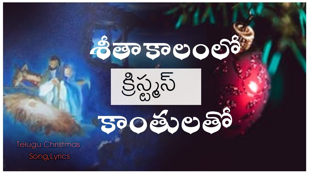   Seethakalamlo Christmas Kanthulatho Telugu  Christmas SongLyrics