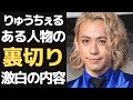 りゅうちぇるが死の直前に吐き出した出来事…限定オフ会で号泣ながら激白した「ある人に裏切られた」メッセージに込めた想いに涙が止まらない…テレビから干された理由に言葉を失う