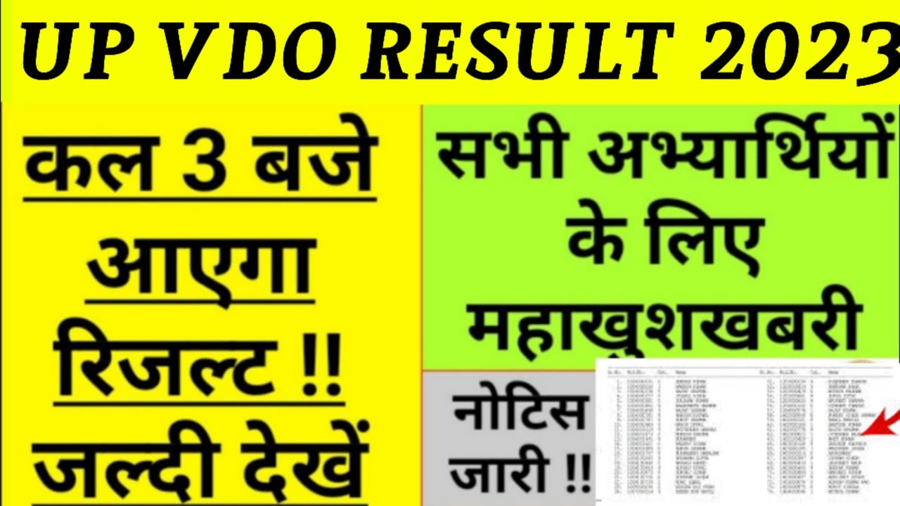 UPSSSC VDO RESULT | up vdo re exam result| up vdo final result date