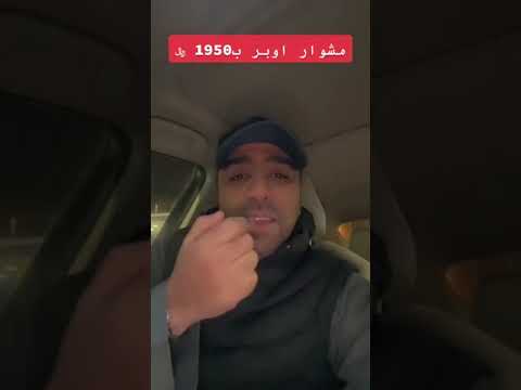 مشوار اوبر ب 1950 ريال