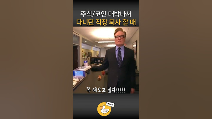 꼭 해보고 싶다!!!! 주식/코인 대박나서 다니던 직장 퇴사 할 때!