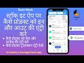 स्टॉक इट ऐप परकैसे प्रोडक्ट को इन और आउट की एंट्री करे - Basic Mode