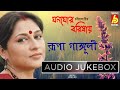 Ghano Ghor Borishay || Rupa Ganguly ||  Top Bengali Songs || Audio Jukebox || Tagore Songs || Bhavna