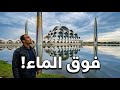 مسجد الجبار في باندونق تحفة معمارية فوق الماء جولة كاملة 