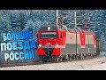 Грузовые Поезда Зимой на перегонах России!