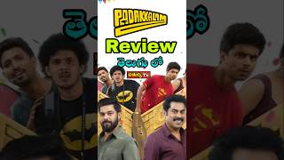 Padakkalam Movie Review Telugu