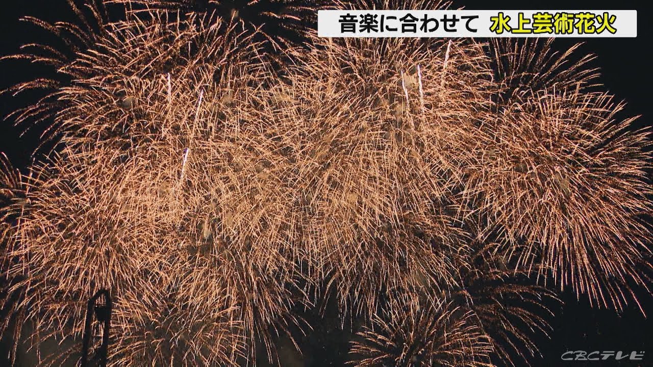 初夏の夜空に大輪の花火 名古屋港で 水上芸術花火 の大会 音楽に合わせて次々と打ち上げられ歓声 22 5 28 Youtube