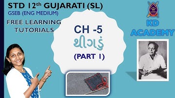 GUJARAT BOARD STANDARD 12 GUJARATI CHAPTER 5 THIGDU NAVLIKA| SURESH JOSHI| PAST LIFE MARRIAGE LIFE