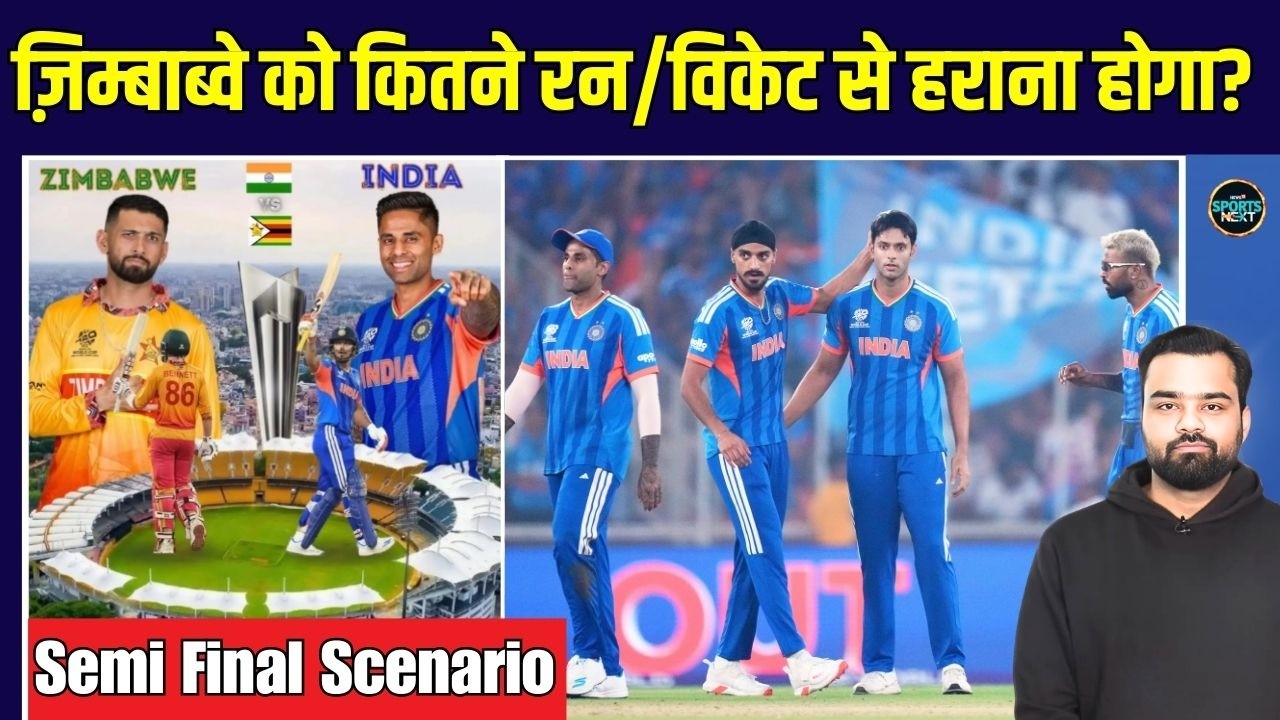 India Semi Final Scenario: Team India को Zimbabwe पर कैसी जीत की ज़रूरत? | Net Run Rate