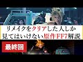 【FF7実況7】Rクリア者限定原作比較解説｜ミッドガル脱出編【最終回】｜No7
