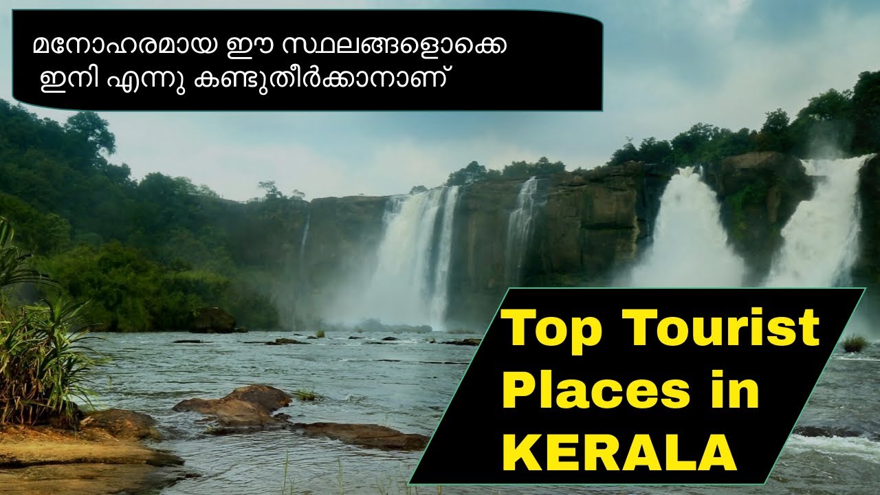 Best Tourist places to visit in Kerala#ടൂറിസ്റ്റ് കേന്ദ്രങ്ങളുടെ പറുദീസയായ കേരളം#Kerala at a Glance#
