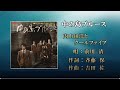 中の島ブルース(カラオケ)内山田洋とクールファイブ